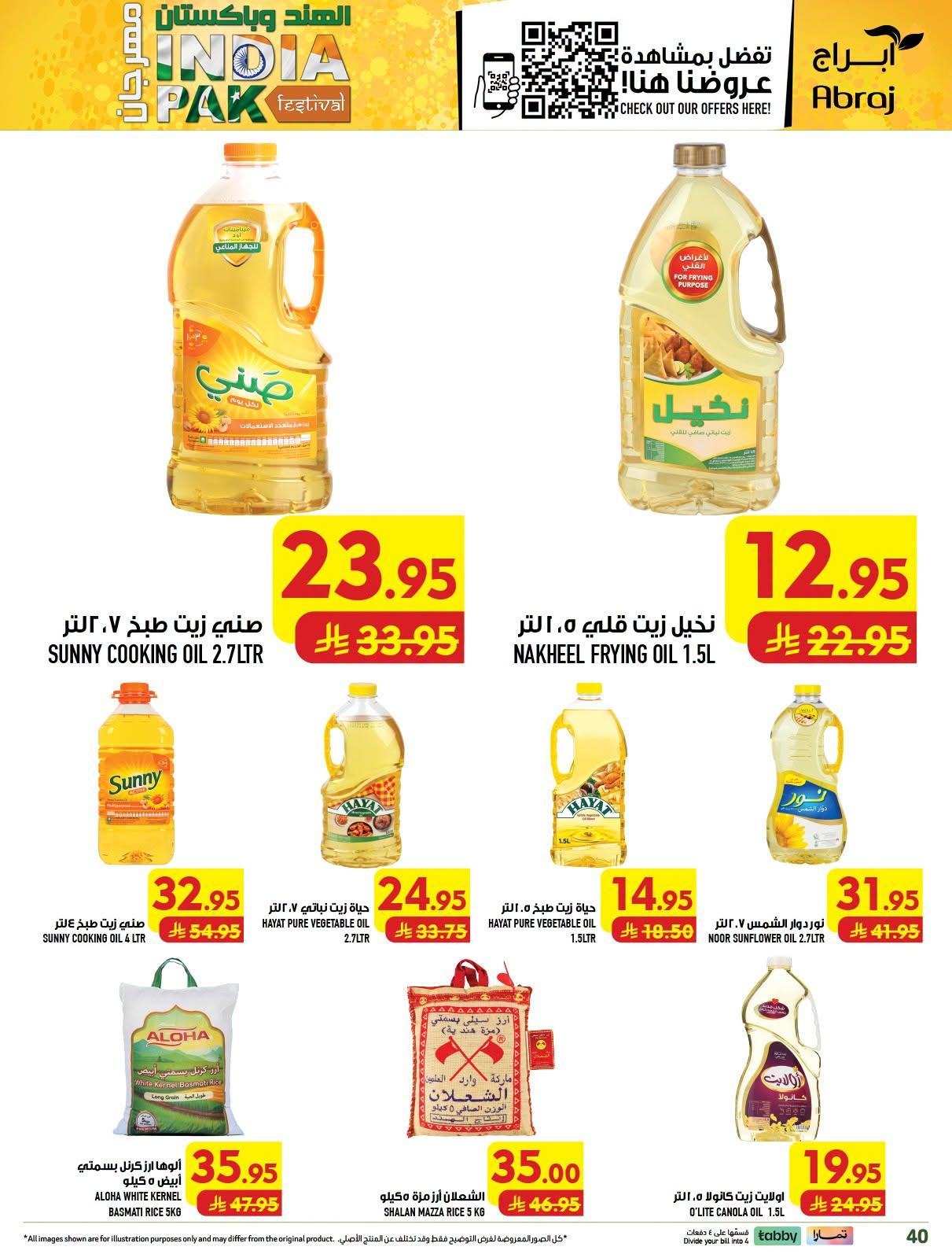 عروض أبراج هايبر ماركت صفحة 39