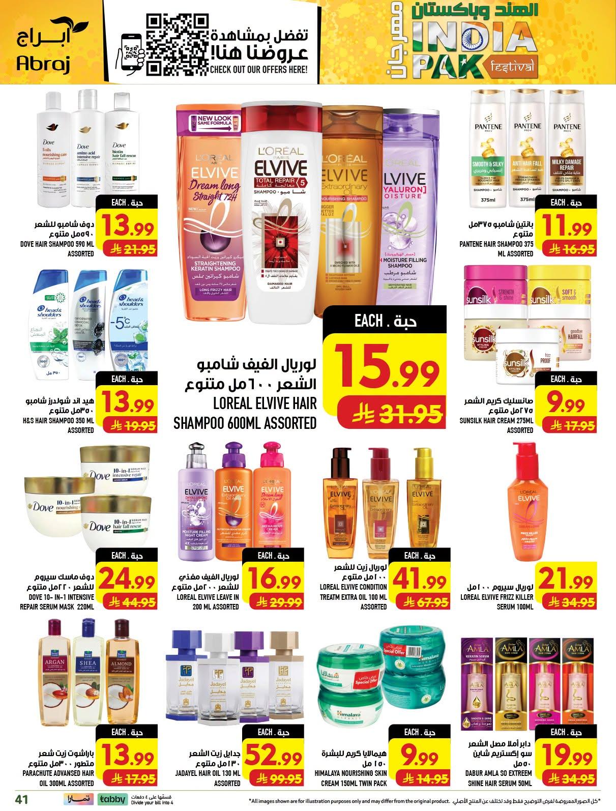 عروض أبراج هايبر ماركت صفحة 40