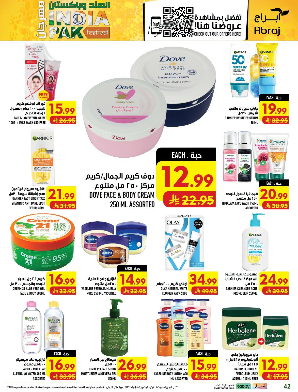 عروض أبراج هايبر ماركت صفحة 41