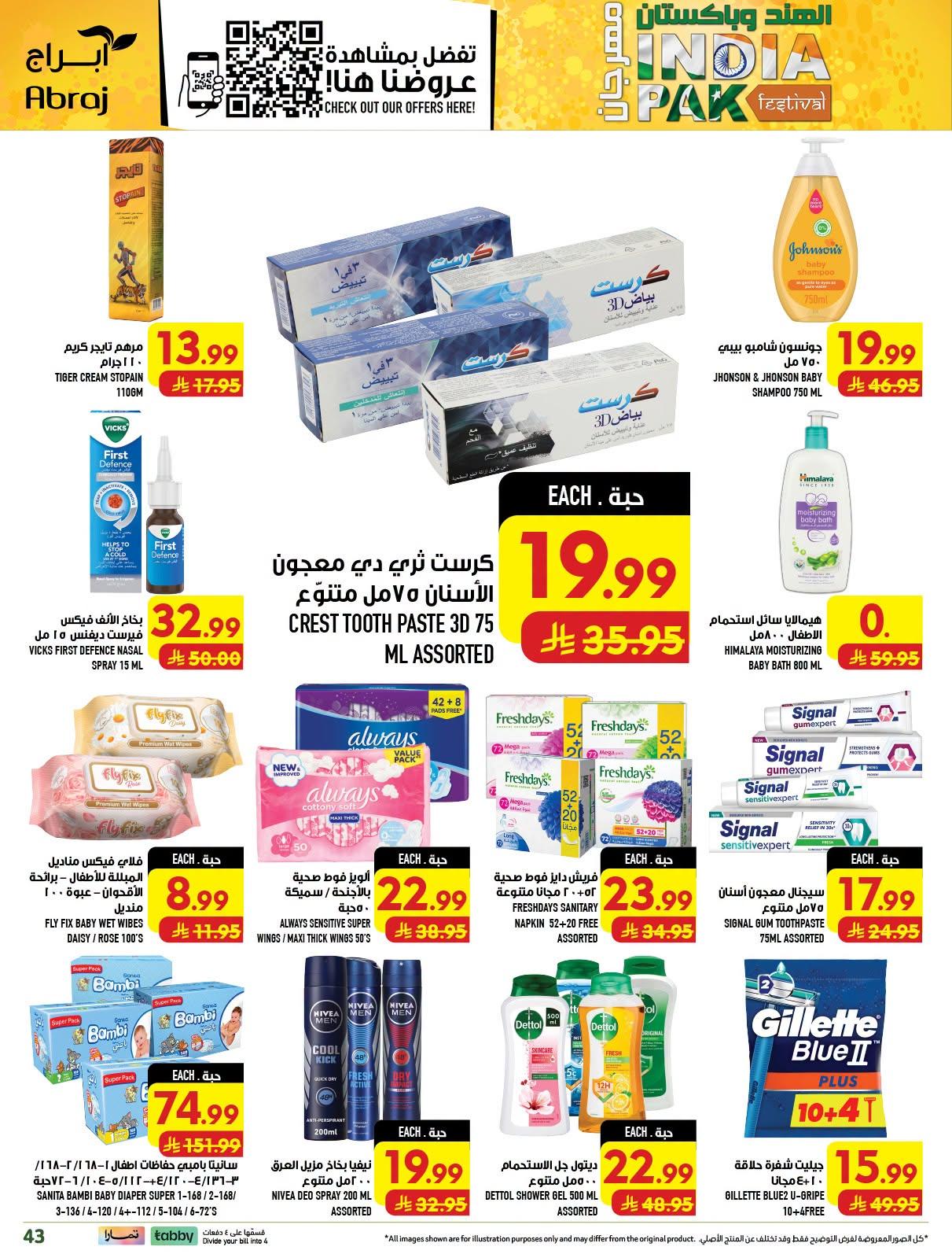 عروض أبراج هايبر ماركت صفحة 42