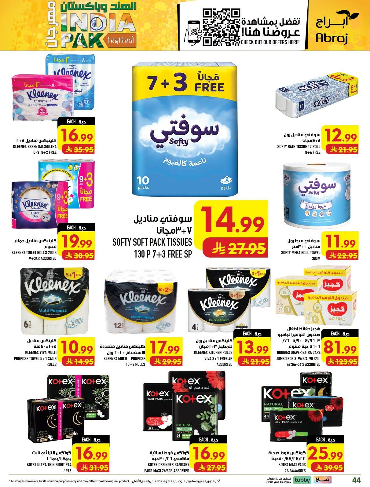 عروض أبراج هايبر ماركت صفحة 43