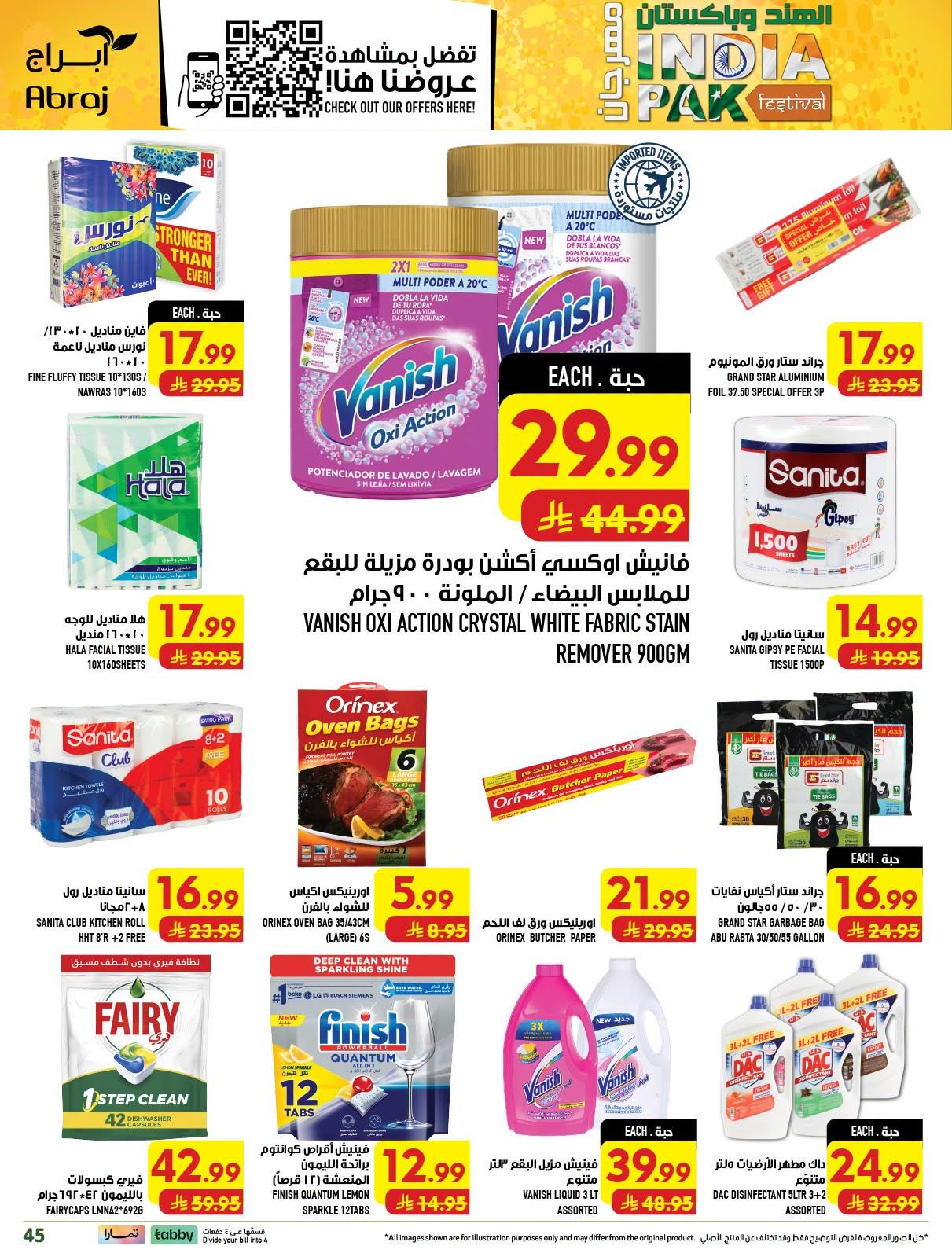 عروض أبراج هايبر ماركت صفحة 44