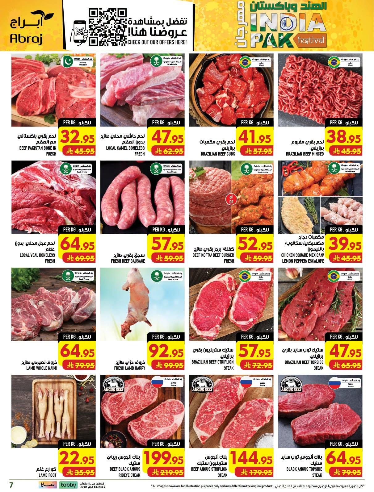 عروض أبراج هايبر ماركت صفحة 7