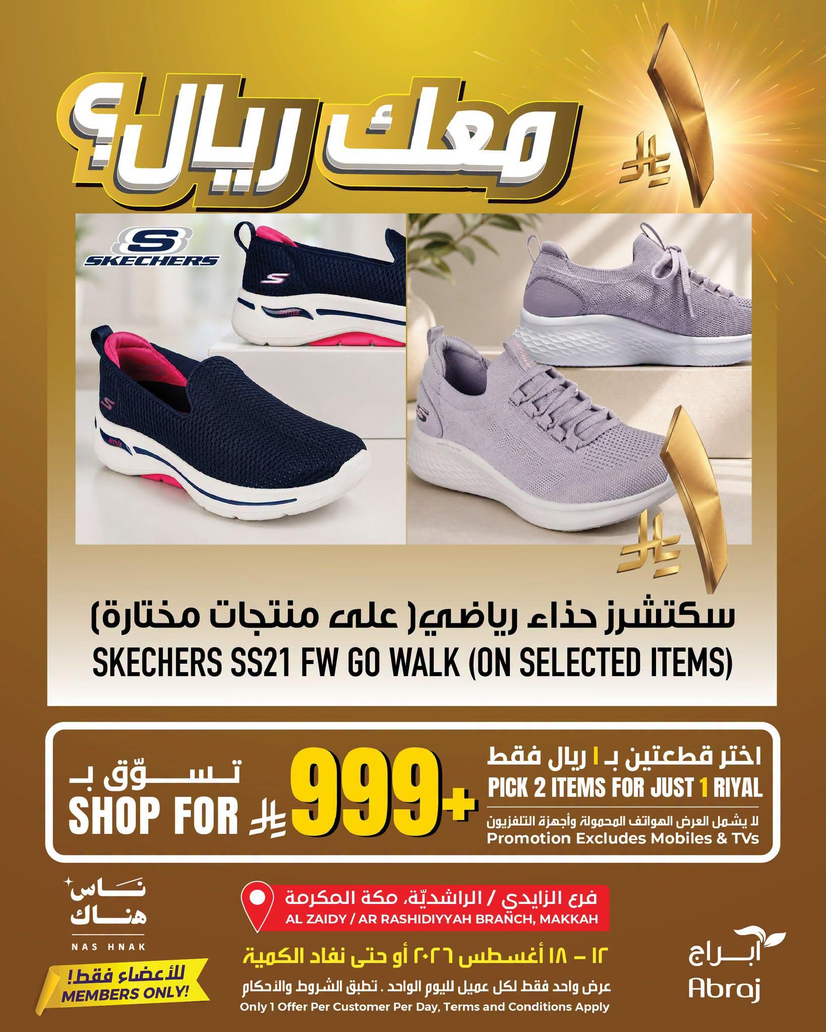 عروض أبراج هايبر ماركت صفحة 2