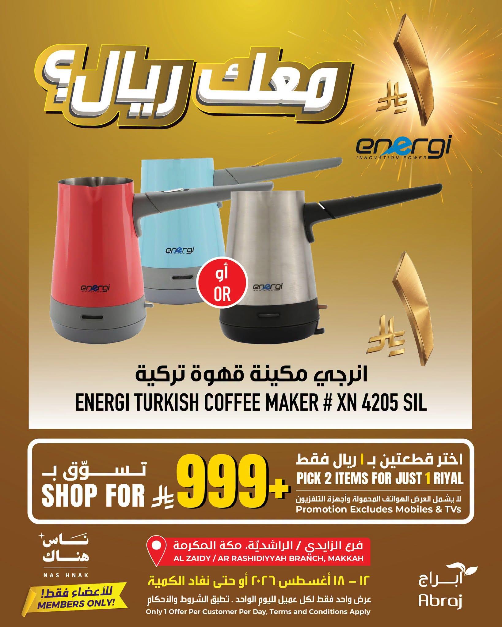 عروض أبراج هايبر ماركت صفحة 3