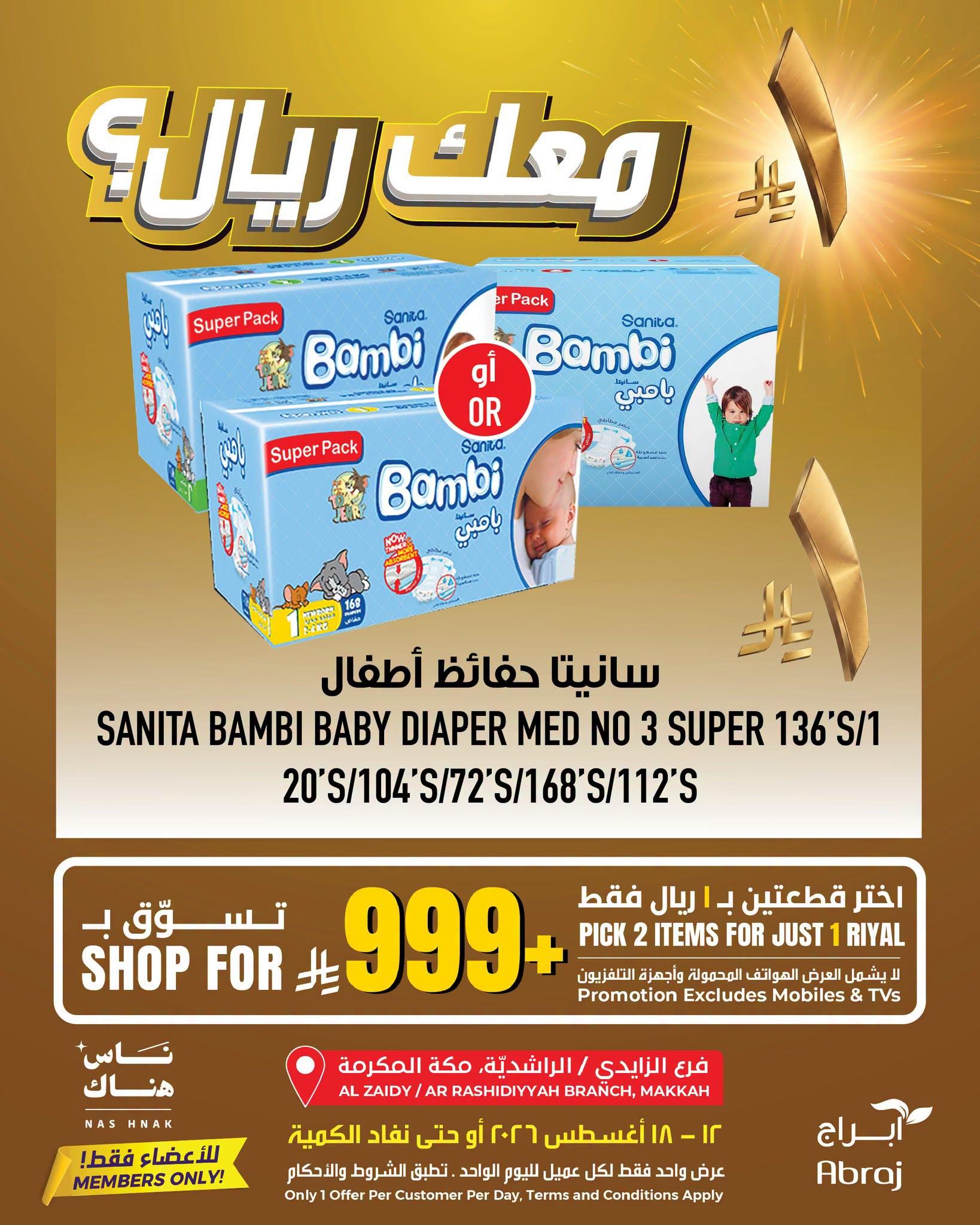عروض أبراج هايبر ماركت صفحة 4