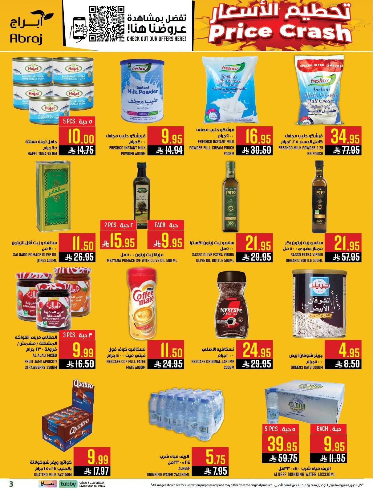 عروض أبراج هايبر ماركت صفحة 3