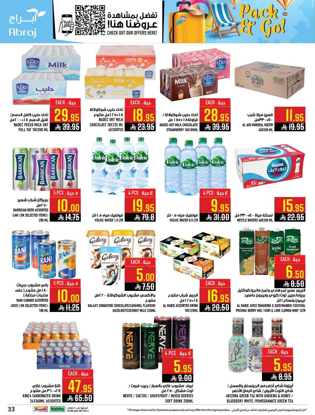 عروض أبراج هايبر ماركت صفحة 33