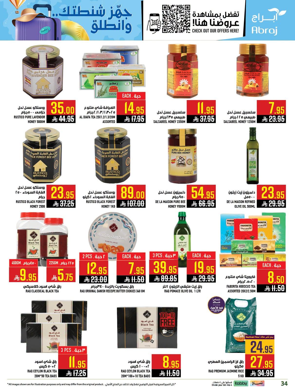 عروض أبراج هايبر ماركت صفحة 34