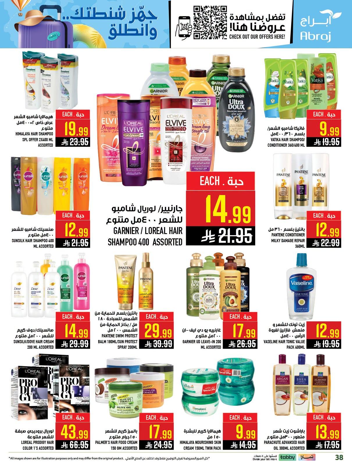 عروض أبراج هايبر ماركت صفحة 38
