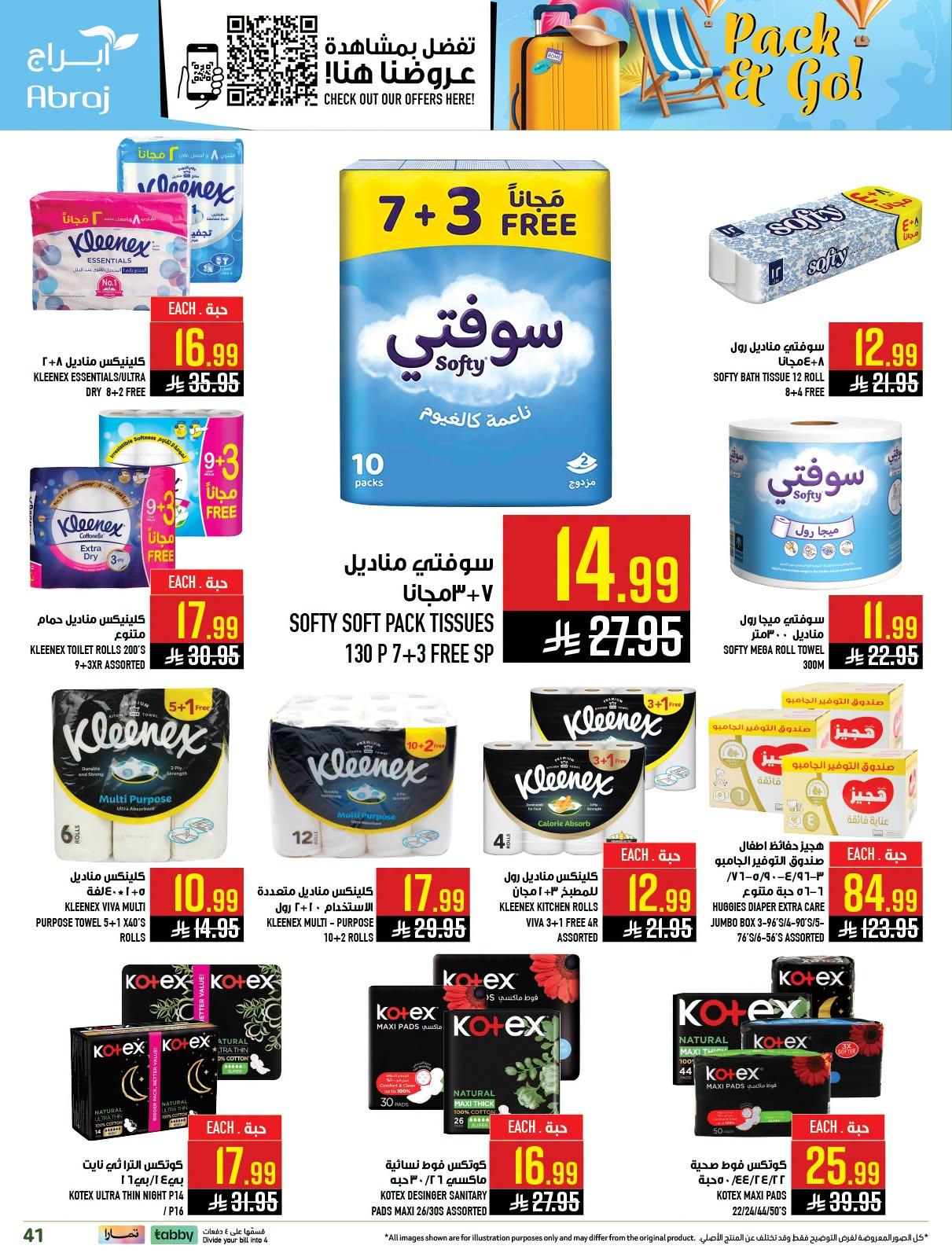 عروض أبراج هايبر ماركت صفحة 41