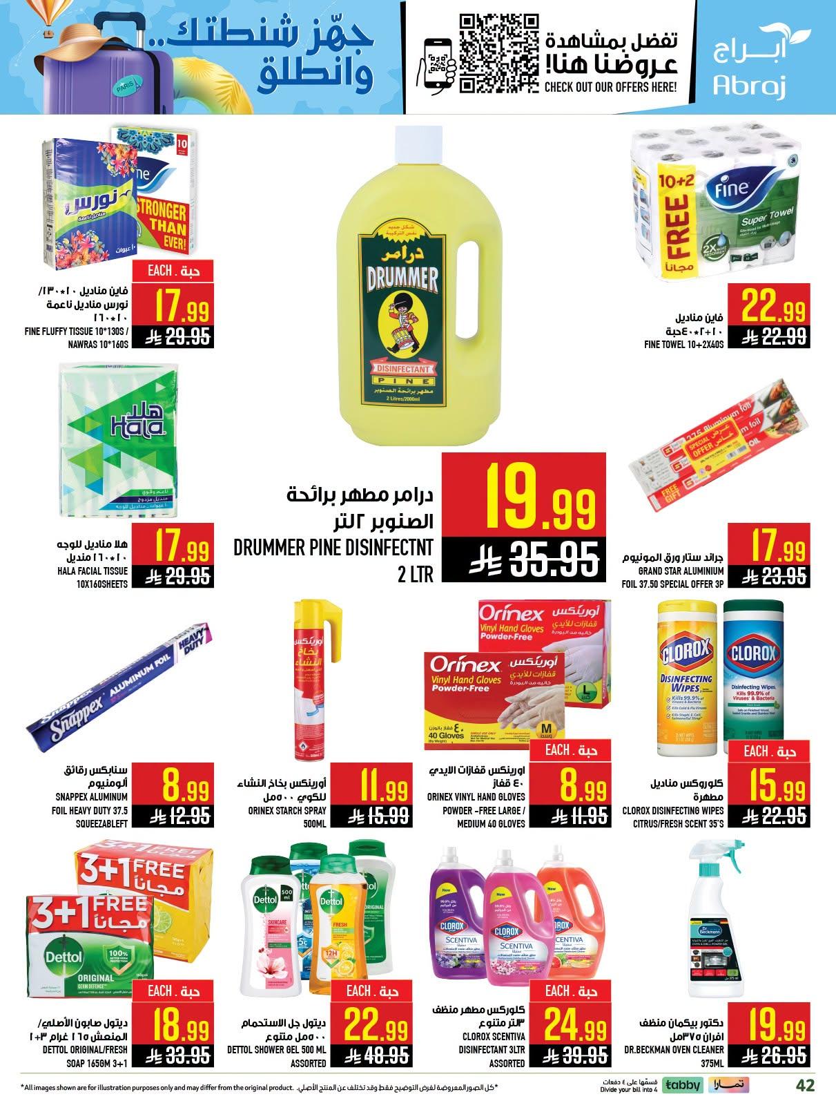 عروض أبراج هايبر ماركت صفحة 42