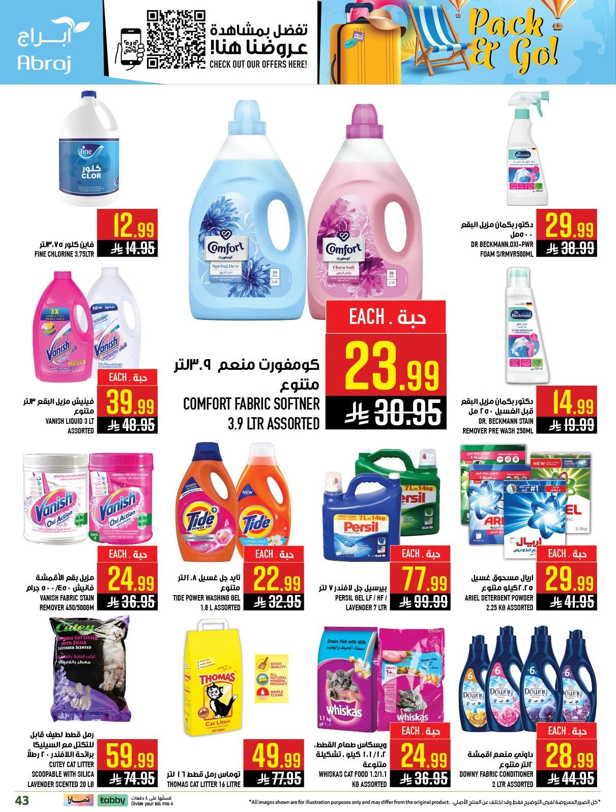 عروض أبراج هايبر ماركت صفحة 43