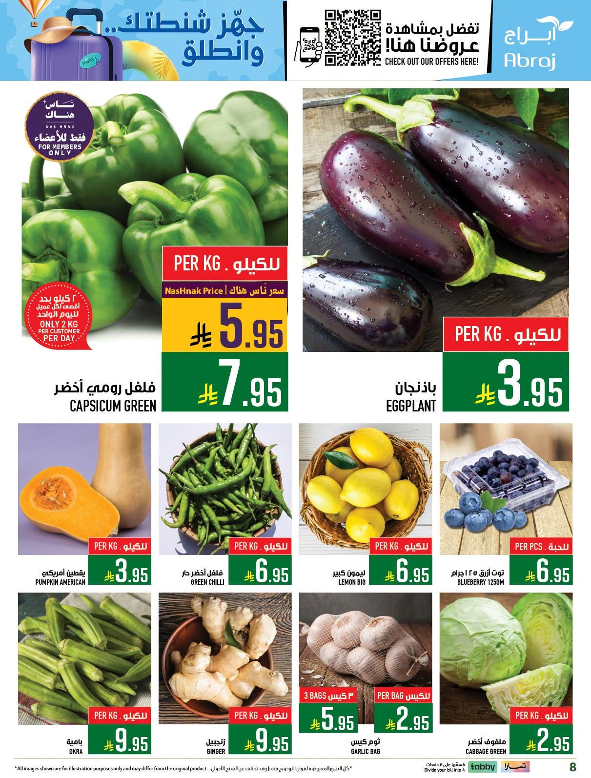 عروض أبراج هايبر ماركت صفحة 8