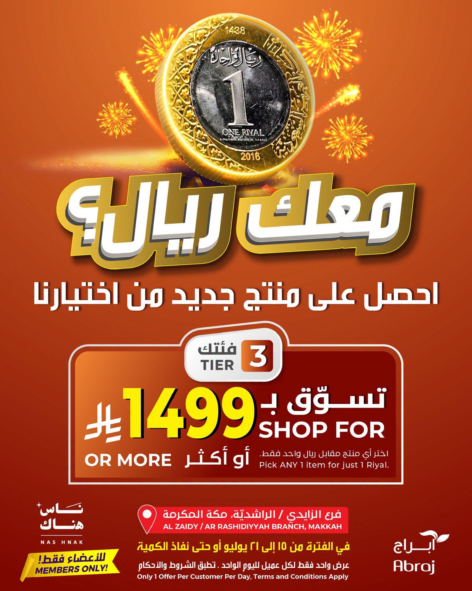 عروض أبراج هايبر ماركت صفحة 2