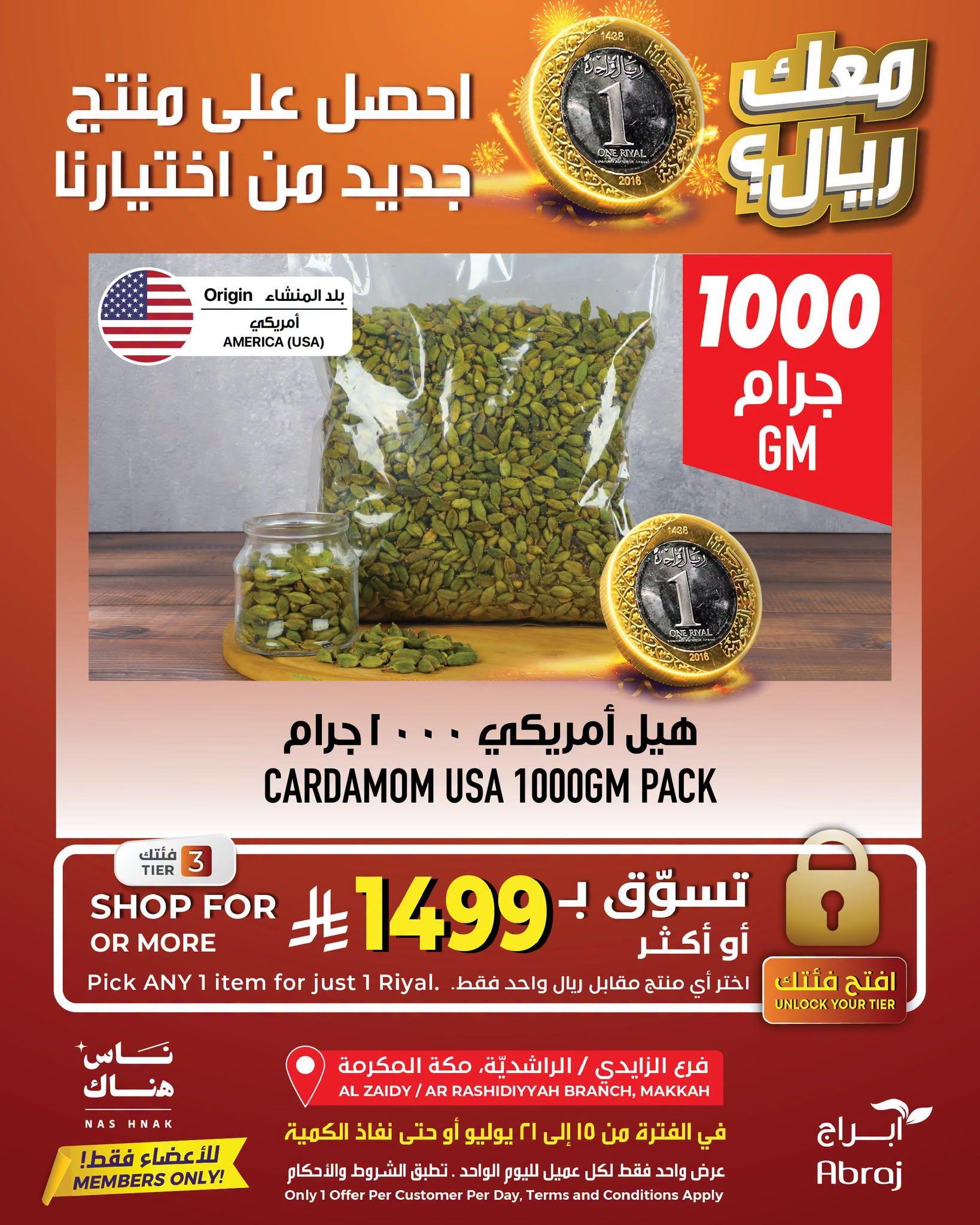 عروض أبراج هايبر ماركت صفحة 3