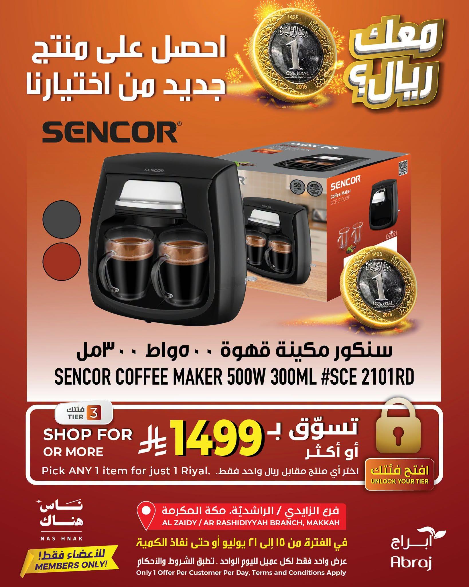 عروض أبراج هايبر ماركت صفحة 4