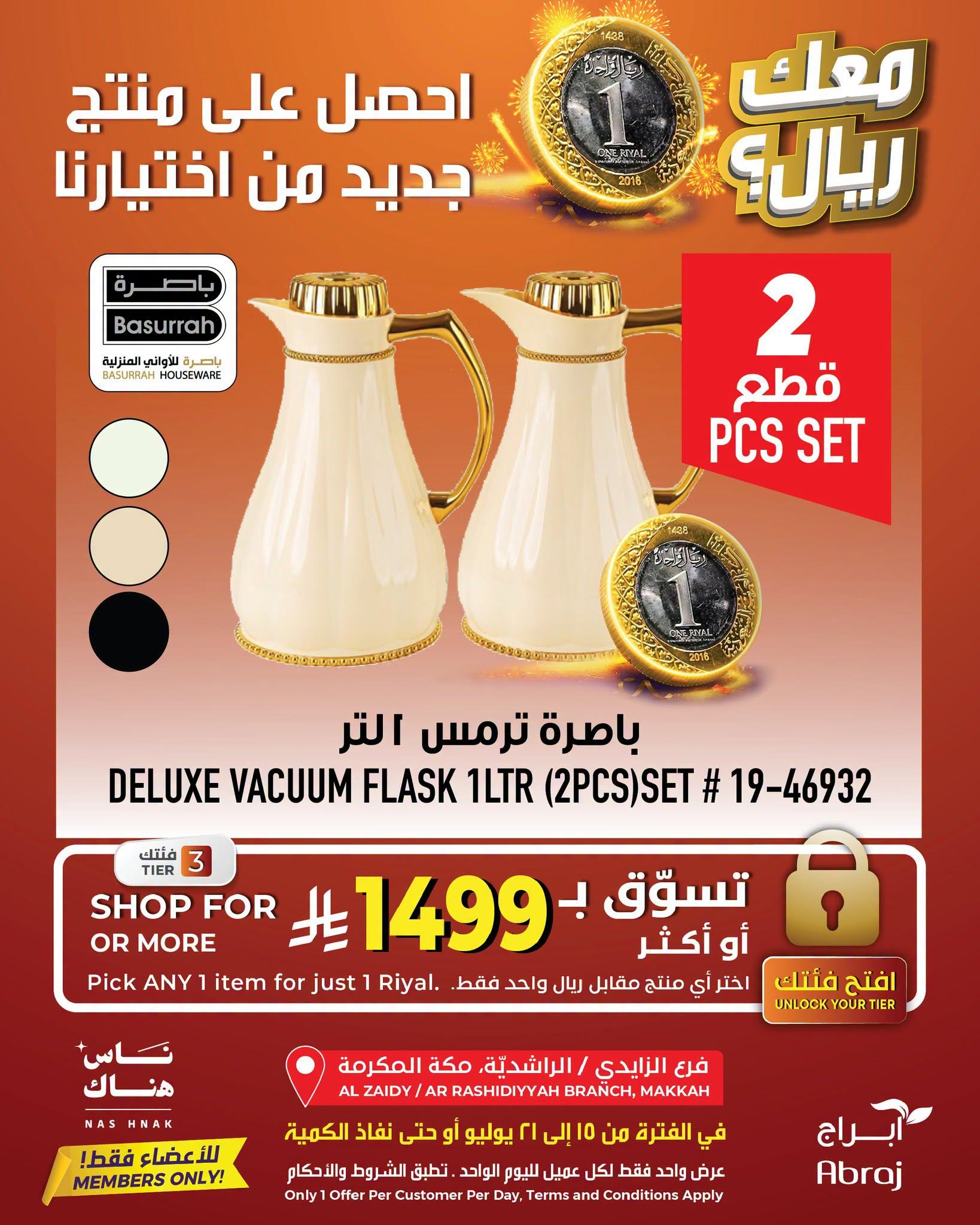 عروض أبراج هايبر ماركت صفحة 5