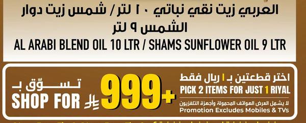 العربي زيت نقي نباتي ١٠ لتر / شمس زيت دوار الشمس ٩ لتر