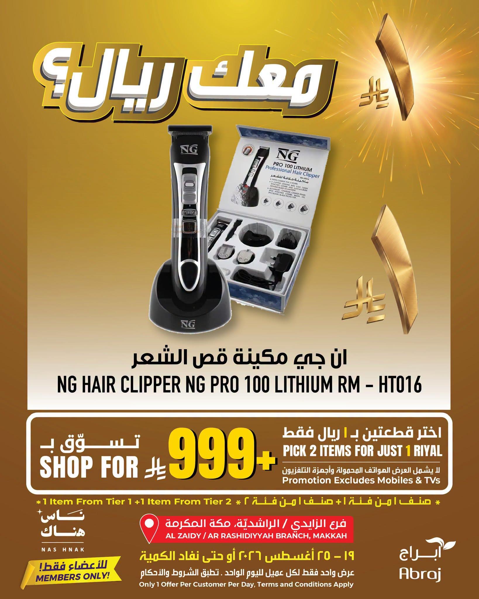 عروض ابراج هايبر ماركت صفحة 2