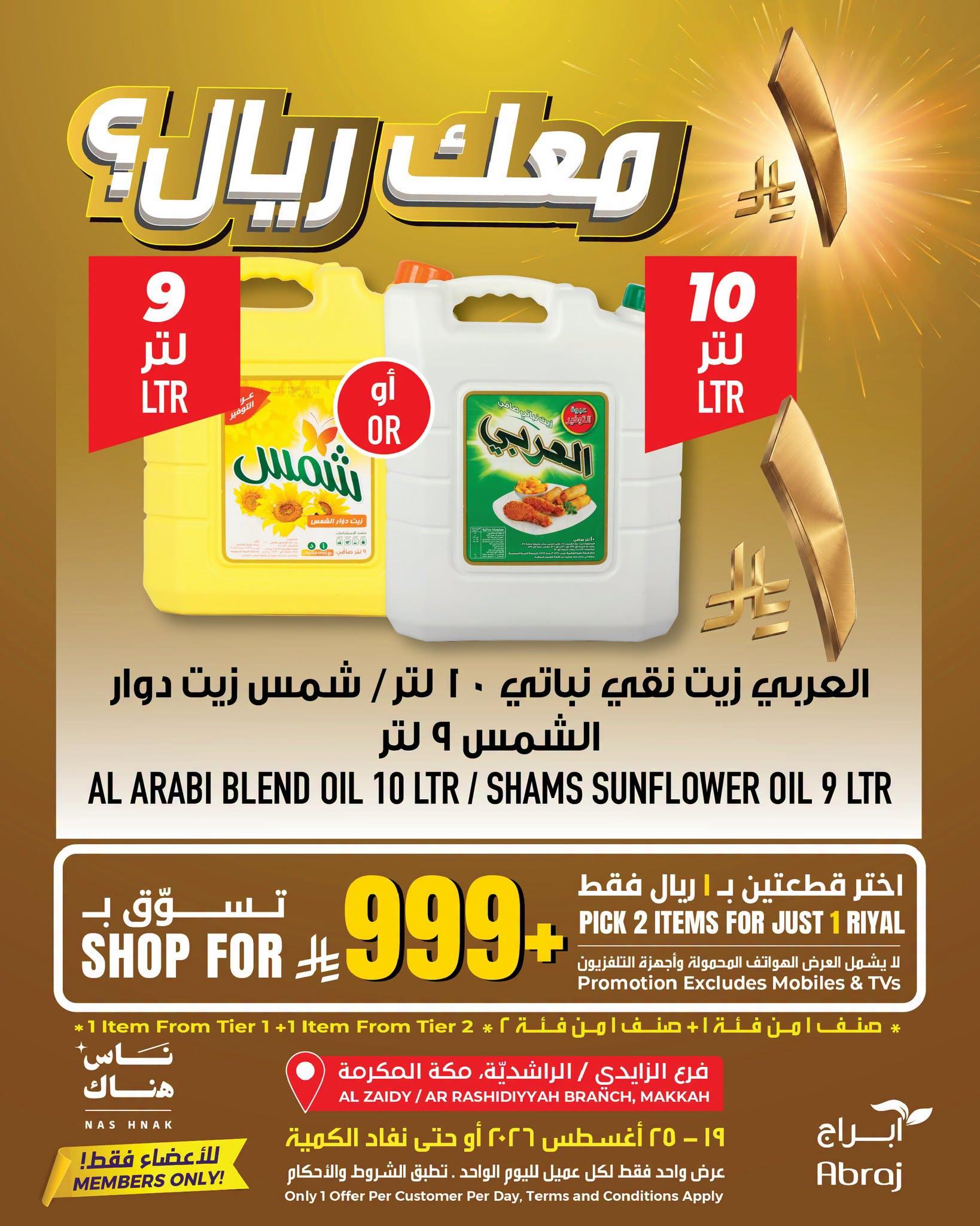 ابراج هايبر صفحة 3