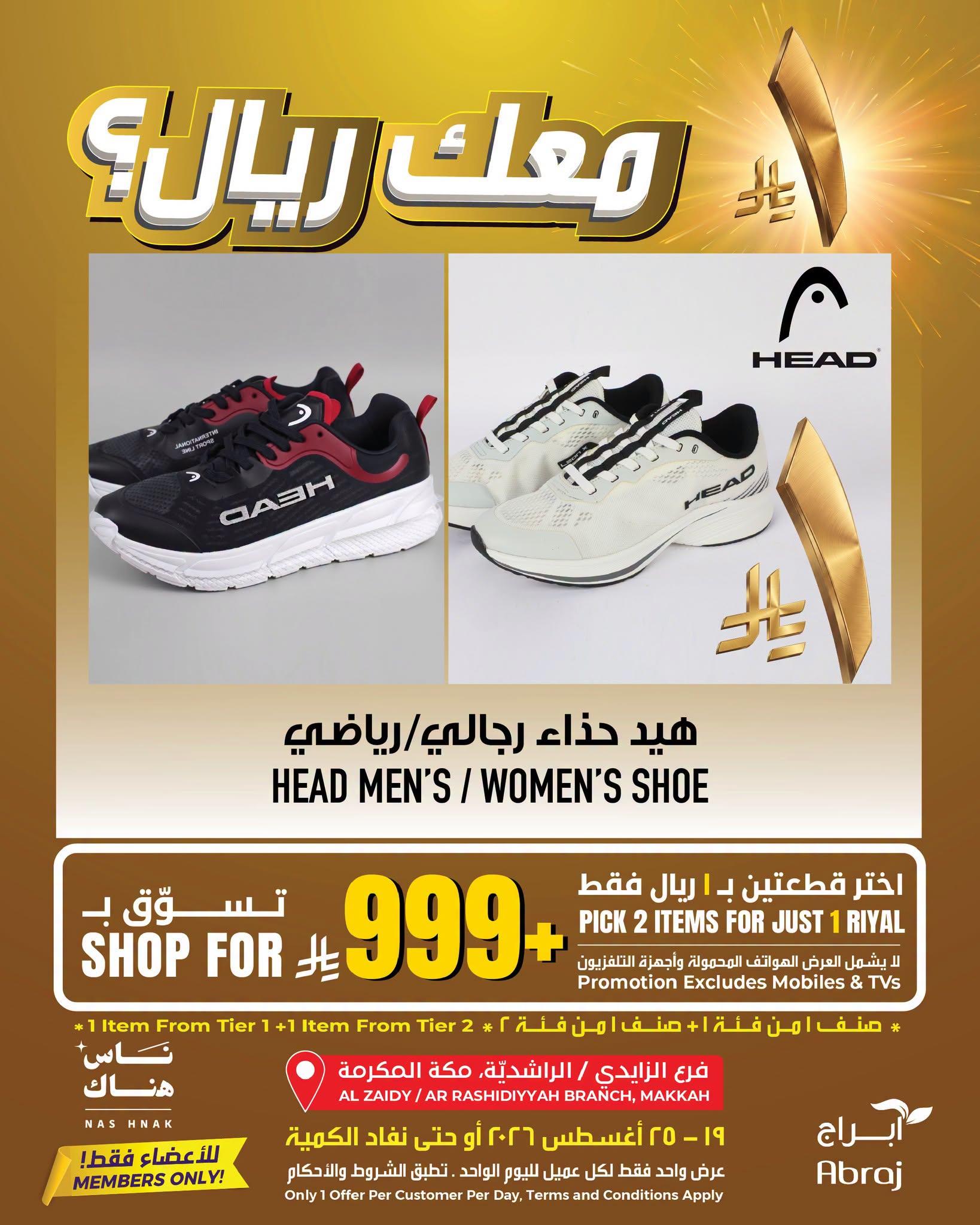 عروض ابراج هايبر ماركت صفحة 4