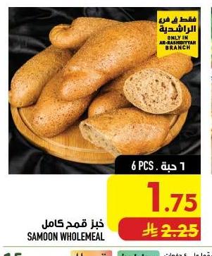 ذبر قمح كامل