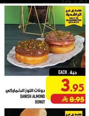 دونات اللوز النذمركي