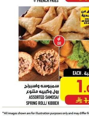 سمبوسه واسبيرنج رول وكيبه متنوع