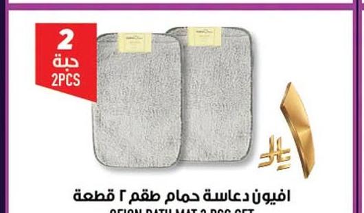 أفيون دعاسة حمام طقم ٢ قطعة