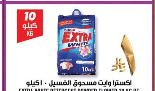 اكسثرا وايت سطوق الغسيل ١٠ كيلو