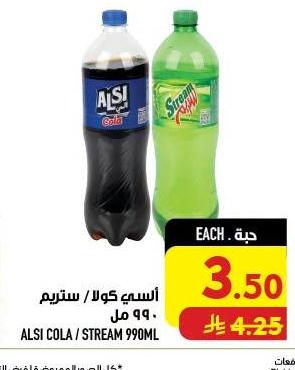 ألسي كولا / ستريم ٩٩٠ مل