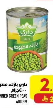 داري بازلاء مطبوخة ٤٠٠ جرام