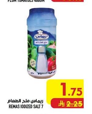 ريماس ملح الطعام ٧