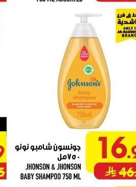 جونسون شامبو نونو