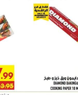 دايمون ورق خبز و طبخ