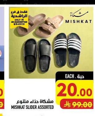 مشكاة حذاء متعو