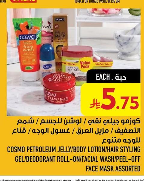 كوزمو جيلي نقي / لوشن للجسم / شمع التصفيف / مزيل العرق / غسول الوجه / قناع للوجه متّوع