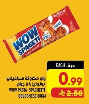 واو مكرونة سباغيتي بولونيز ٨٨ جرام