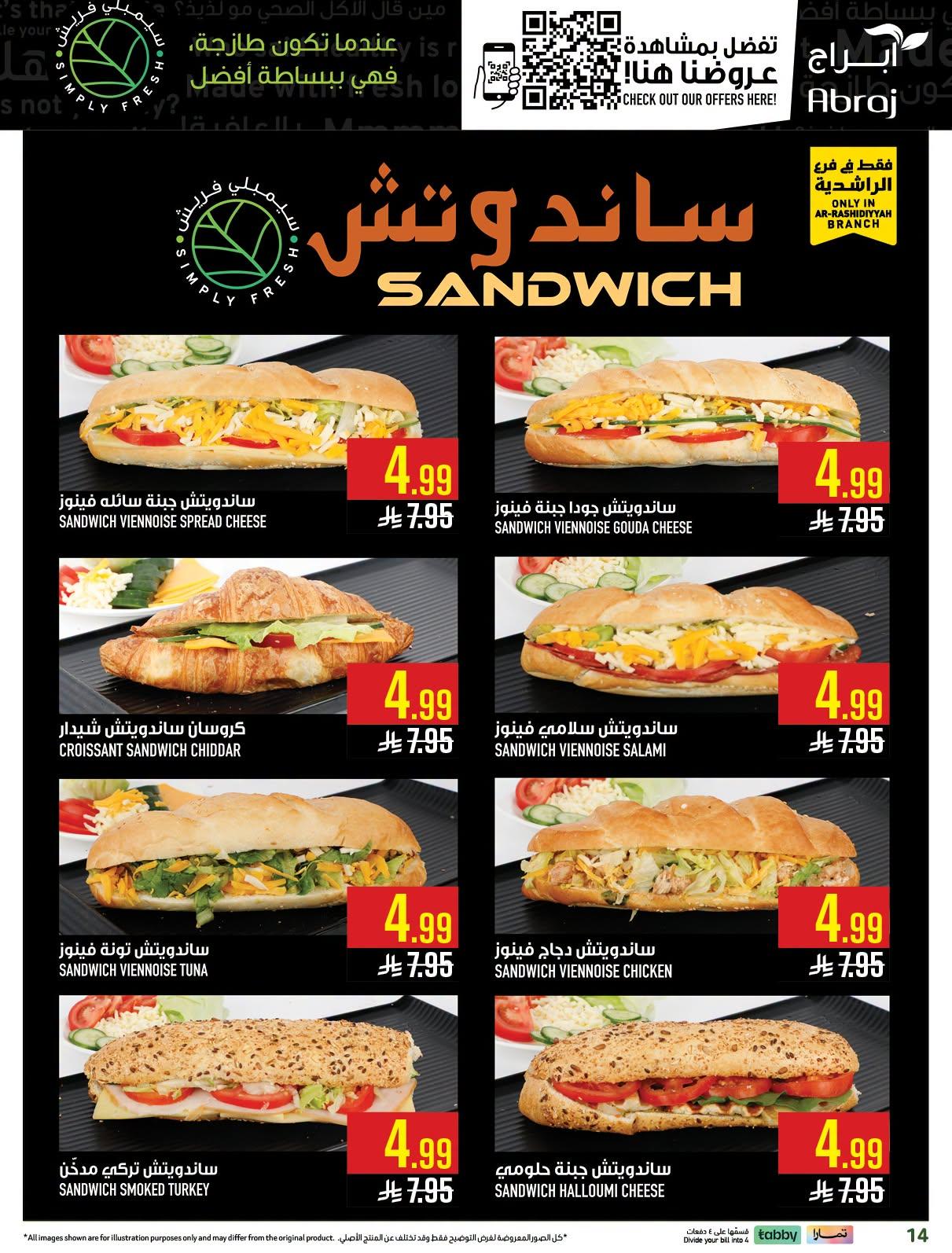 عروض ابراج هايبر ماركت صفحة 14