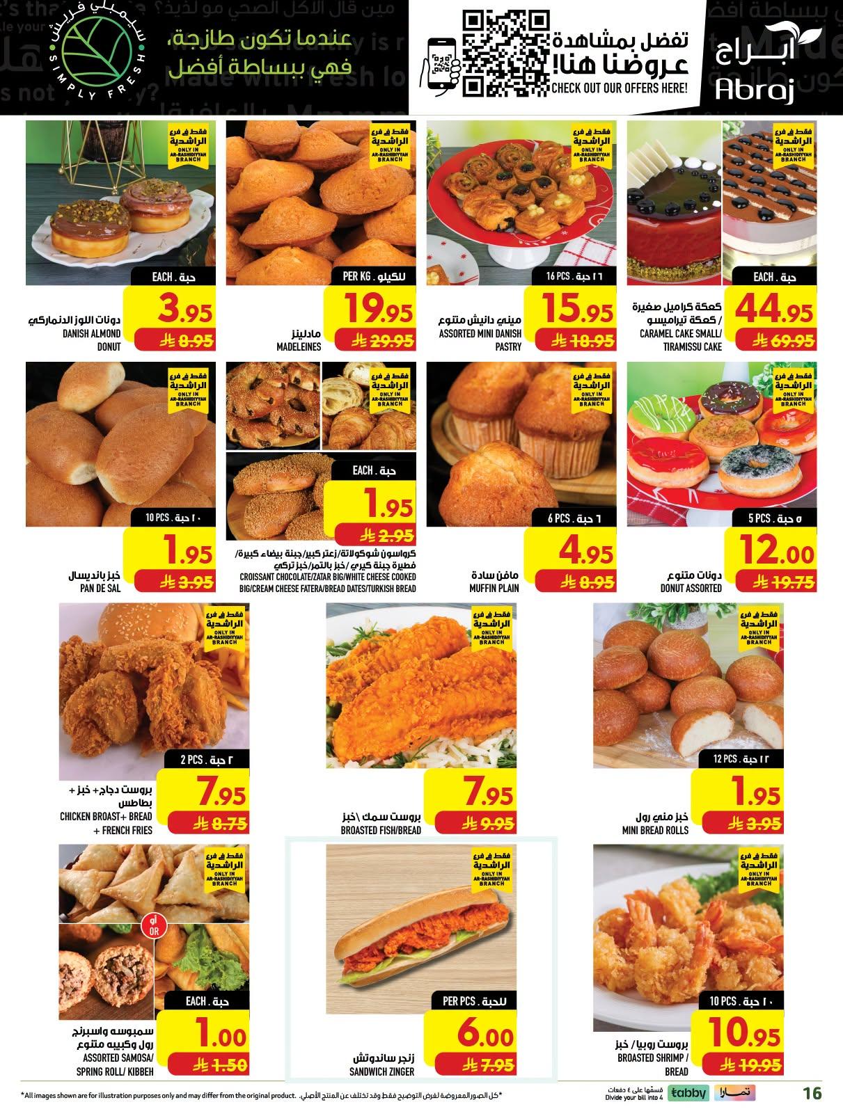 عروض ابراج هايبر ماركت صفحة 16