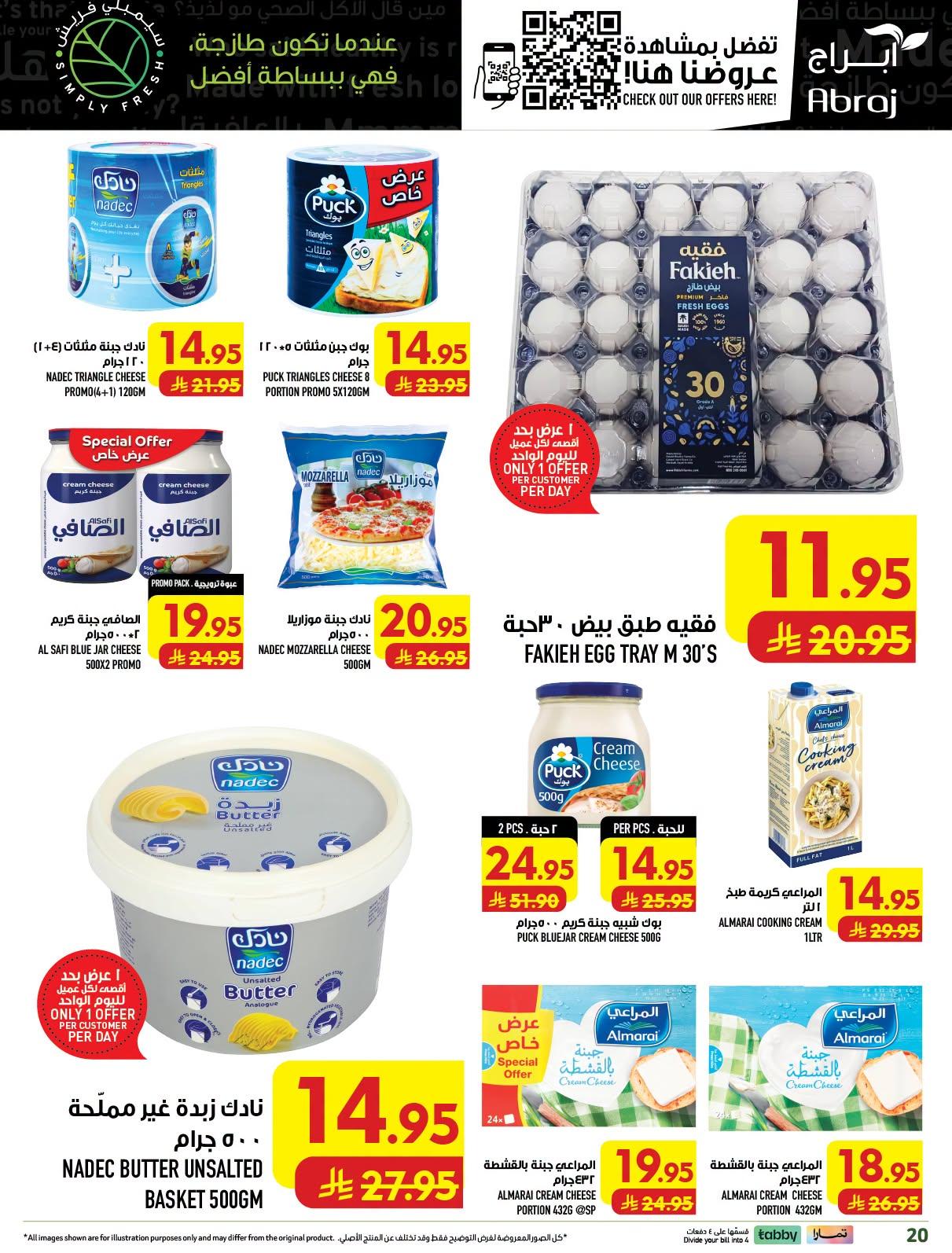 عروض ابراج هايبر ماركت صفحة 20