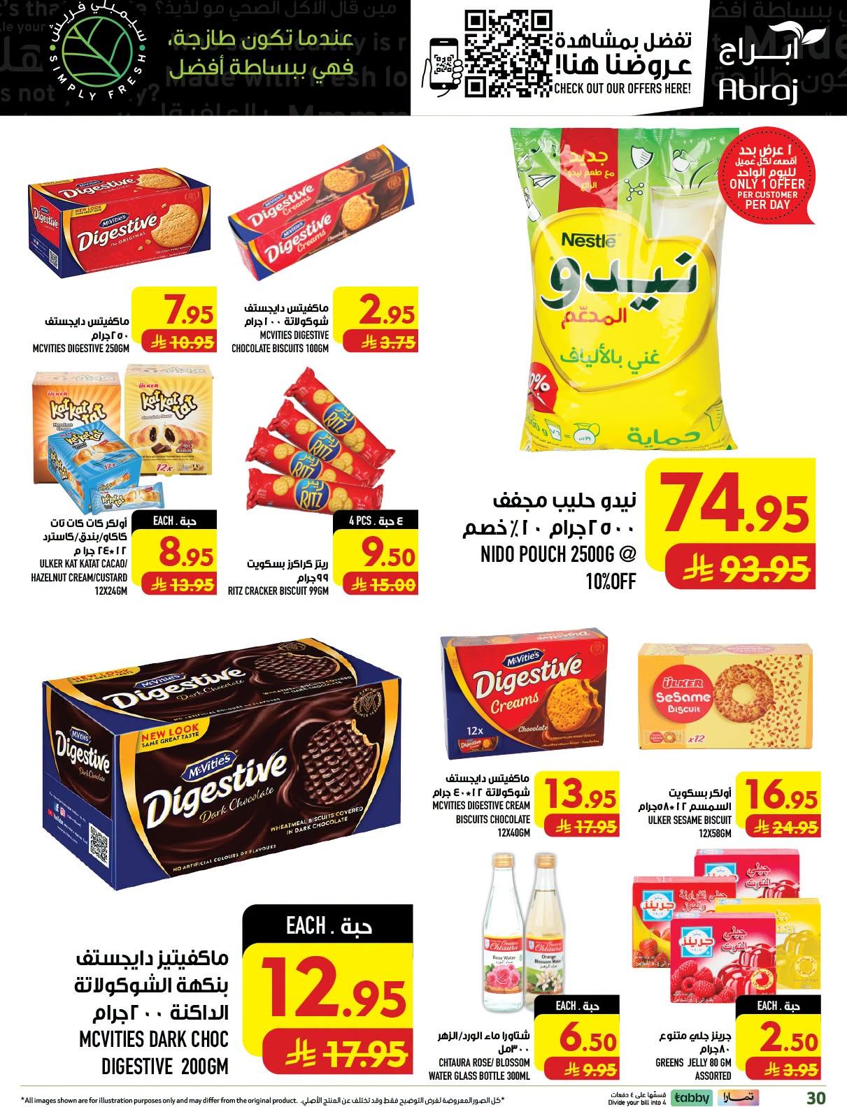 عروض ابراج هايبر ماركت صفحة 30