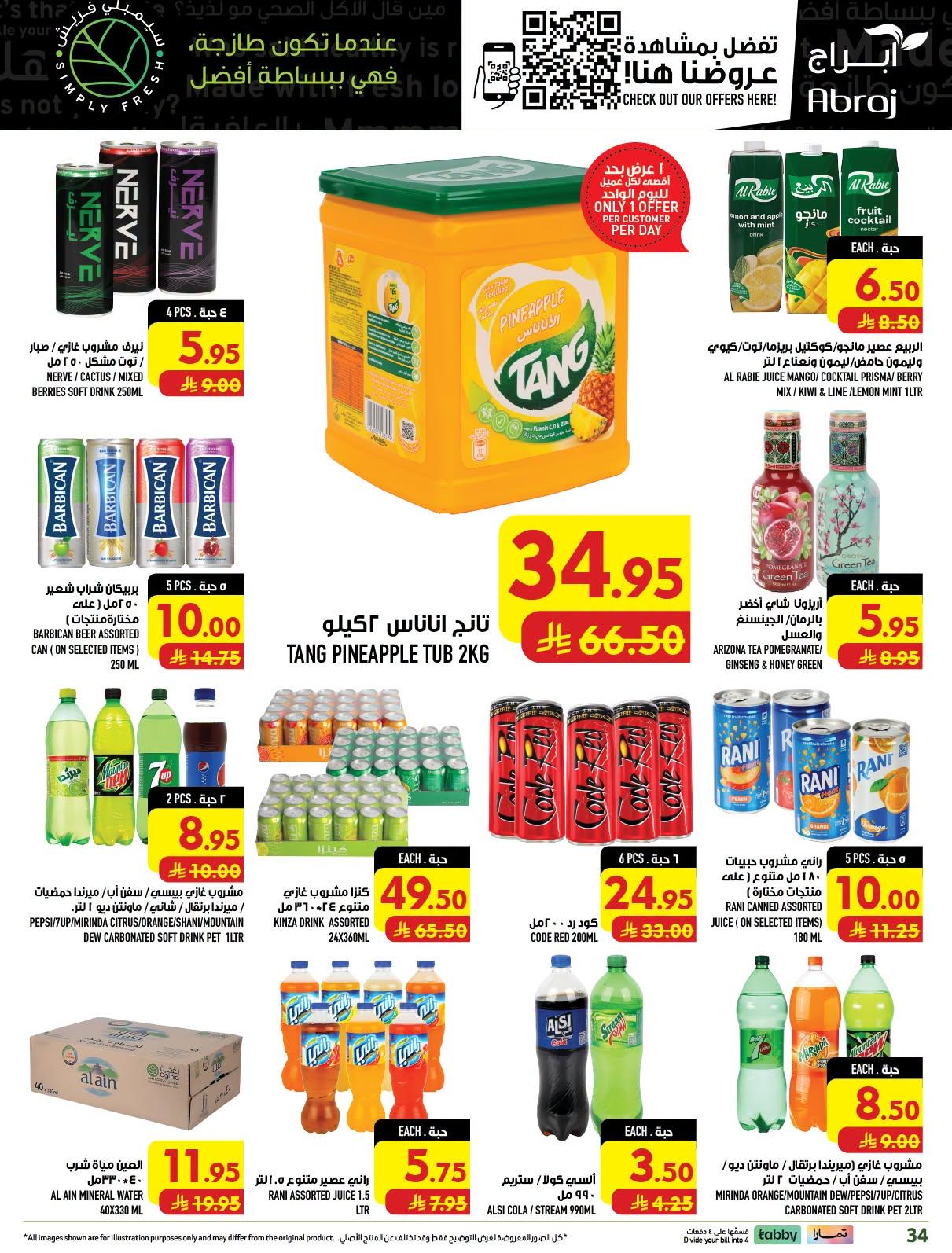 عروض ابراج هايبر ماركت صفحة 34