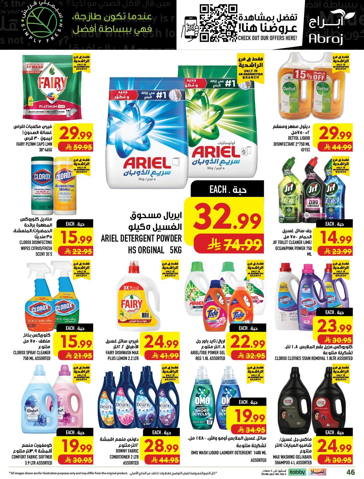 عروض ابراج هايبر ماركت صفحة 46
