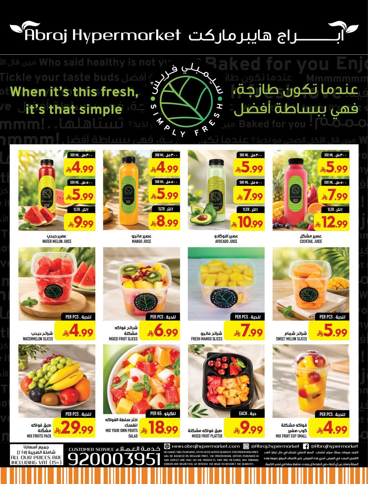 عروض ابراج هايبر ماركت صفحة 62