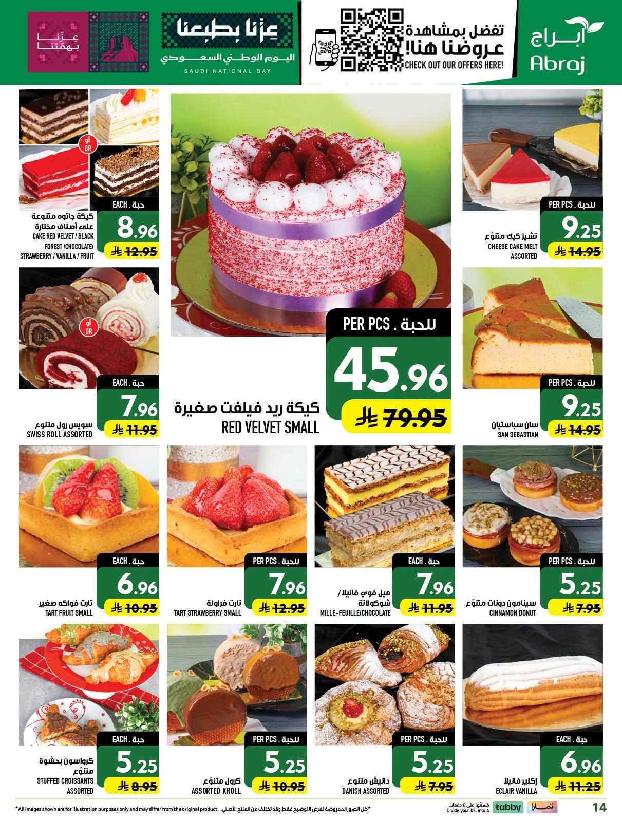 عروض ابراج هايبر ماركت صفحة 14