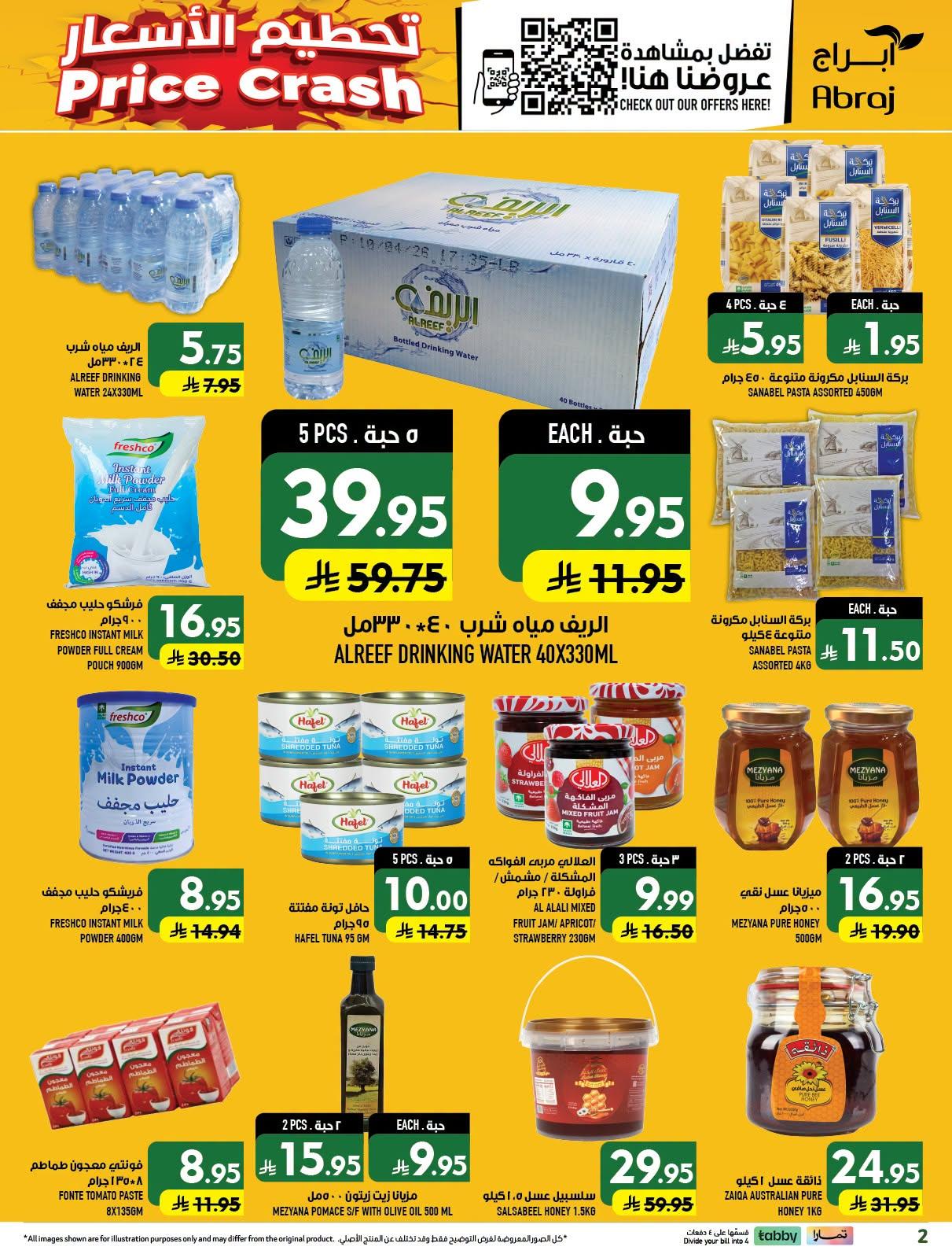 عروض ابراج هايبر ماركت صفحة 2
