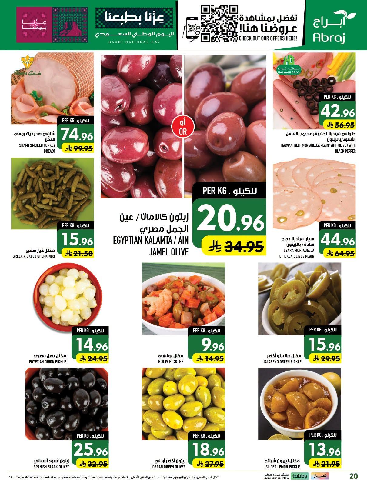عروض ابراج هايبر ماركت صفحة 20