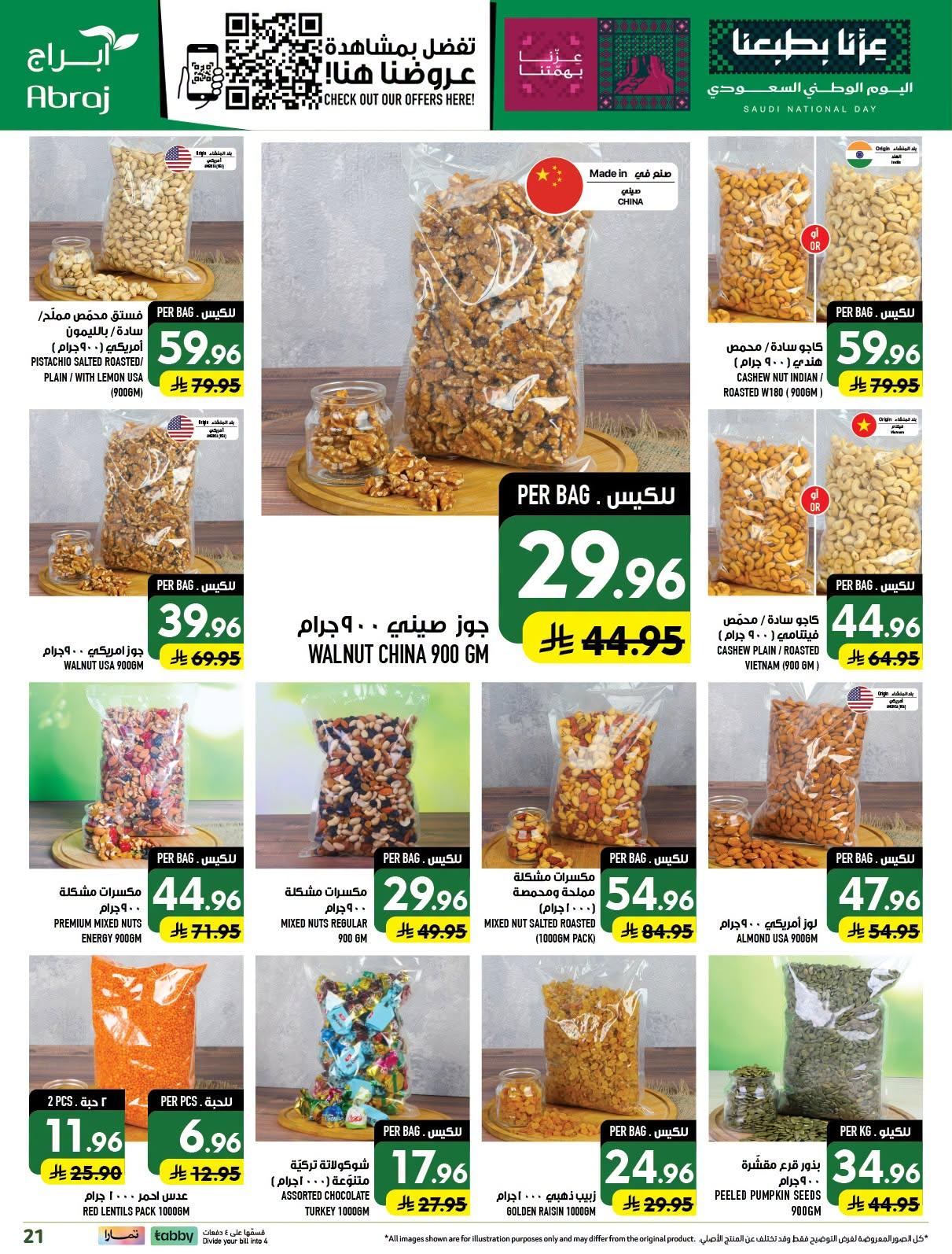 ابراج هايبر صفحة 21